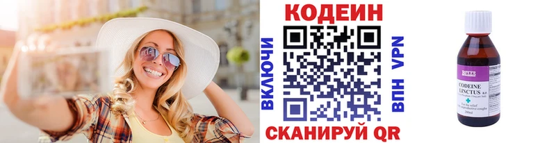 Codein напиток Lean (лин) где купить наркоту Себеж